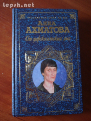 Продаю - От царскосельских лип. Анна Ахматова