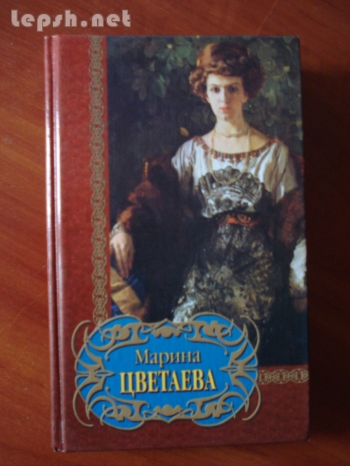 Продаю - Марина Цветаева. Библиотека поэзии