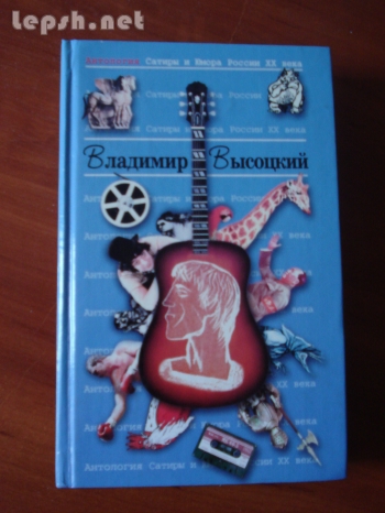 Продаю - Антология ХХ века. Владимир Высоцкий