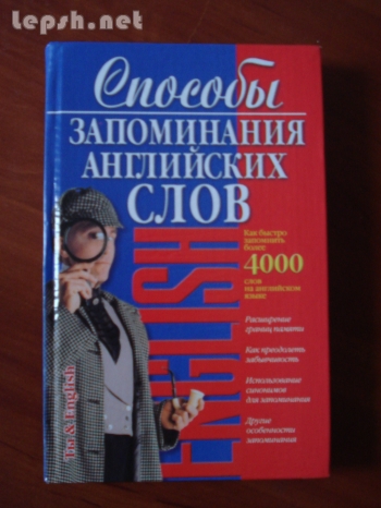 Продаю - Способы запоминания английских слов. Кулиш В.Г.