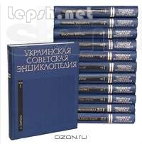 Продаю - Украинская Советская Энциклопедия тома