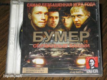 Меняю - Бумер-сорванные башни