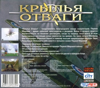 Меняю - Крылья отваги