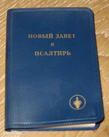 Меняю - Книга : Псалмы и молитвы.. на русском )