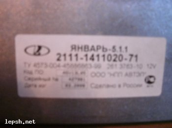 Меняю - блок управления авто ВАЗ 2110-2111 ( мозги )