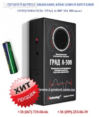 Продаю - Отпугиватель грызунов для складов, ангаров с большой площадью действия