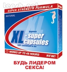 Продаю - Хл-супер капсулы