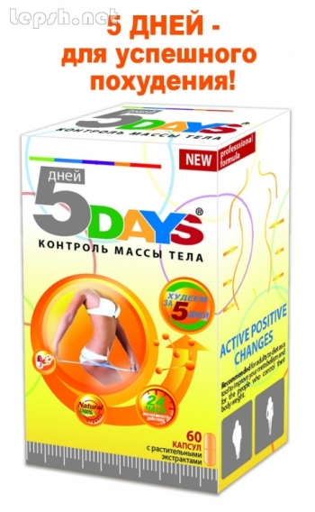 Продаю - 5 Дней инновационные технологии для твоей фигуры