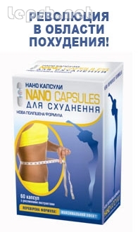 Продаю - Nano Capsules свобода быть стройной
