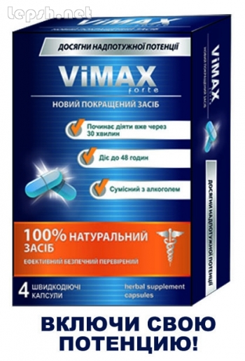 Продаю - ВИМАКС содержатся уникальные по своим свойствам