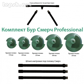 Продаю - Буровой комплект «Смерч -professional»