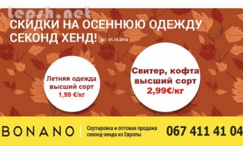 Продаю - Акция на товар секонд-хенд высший сорт! Действуй этой осенью!