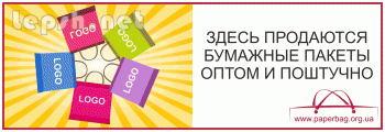 Продаю - Закажите бумажную упаковку или крафт-пакет.Одесса
