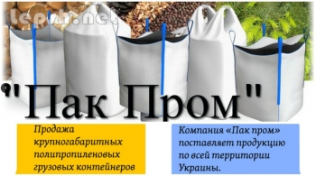 Продаю - Биг Бэги Харьков от производителя, недорого