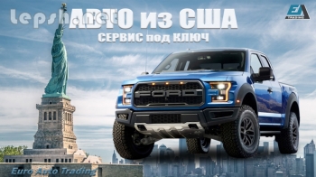 Продаю - Авто из США