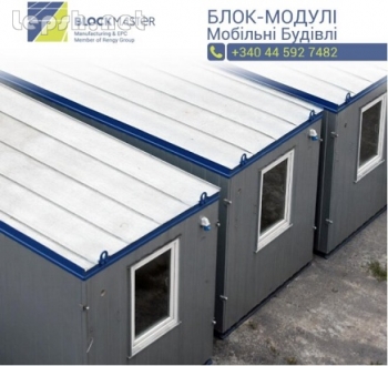 Продаю - БИТОВКИ, ОФІСИ, ТУАЛЕТИ, БЛОК-ПОСТИ ТА ІНШІ МОБІЛЬНІ БЛОК-МОДУЛЬНІ СПОРУДИ