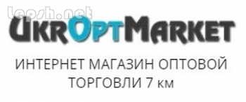 Продаю - Интернет-магазин УКРОПТМАРКЕТ