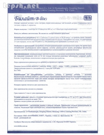 Продаю - Билайт для похудения капсулы Оригинал