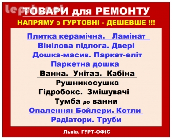 Продаю - ПЛИТКА керамічна. Ламінат. Вінілова підлога.
