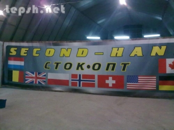 Продаю - Всего за 50-150 т. рублей уже можно открыть магазин секонд хенд