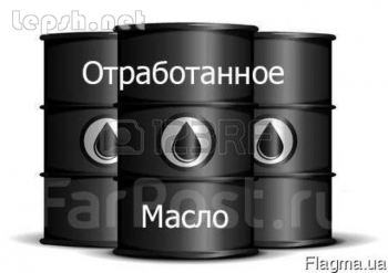 Меняю - Закупаем отработанное масло, отработку!