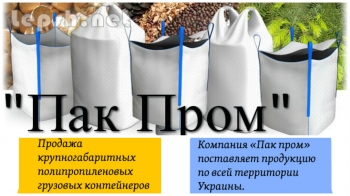 Продаю - Купить Биг бэг - одностропный, двухстропный, четырехстропный