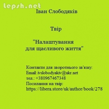 Продаю - Налаштування для щасливого життя