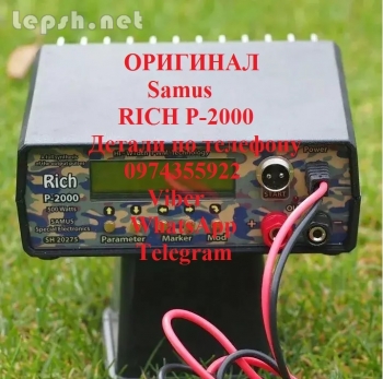 Продаю - Samus 1000 Rich P 2000