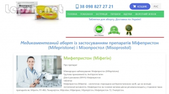 Продаю - мифепристон мизопростол
