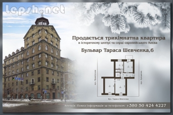 Продаю - 3 кімнатна  квартира у центрі Києва. Продаж