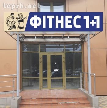 Продаю - Продається діючий бізнес спортивний клуб Фітнес