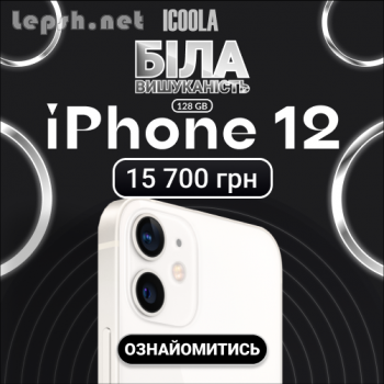 Продаю - Айфон 12 Бу - купити айфон в ICOOLA