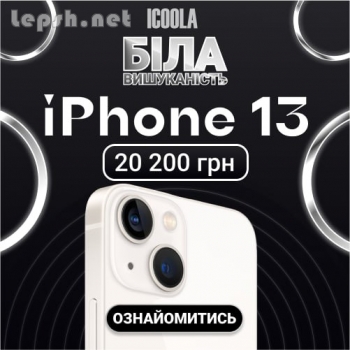 Продаю - 13 БУ Айфон - купити айфон в ICOOLA