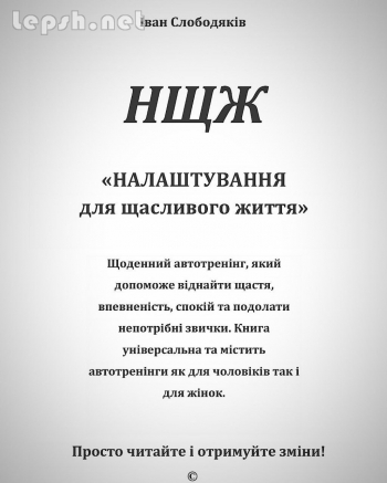 Отдаю бесплатно - Впевненість і щастя Тут