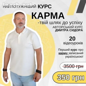 Продаю - Курс "Карма - твій шлях до успіху"!