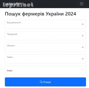 Продаю - Довідник фермерів України 2024
