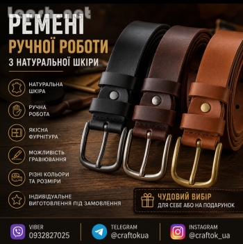 Продаю - Ремені ручної роботи з натуральної шкіри