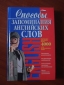 Способы запоминания английских слов. Кулиш В.Г.!