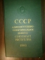 административное деление союзных республик СССР!