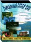 Уникальный DVD!