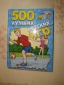 Книги для вожатого или воспитателя.!