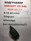 Кодграббер Украина в брелке Sheriff ZX940 (19-ть ячеек памяти)!