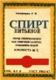СПИРТ КАЧЕСТВА (КЛАССА) «ЛЮКС»!