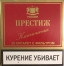 Оптом сигареты Престиж Red, blue!